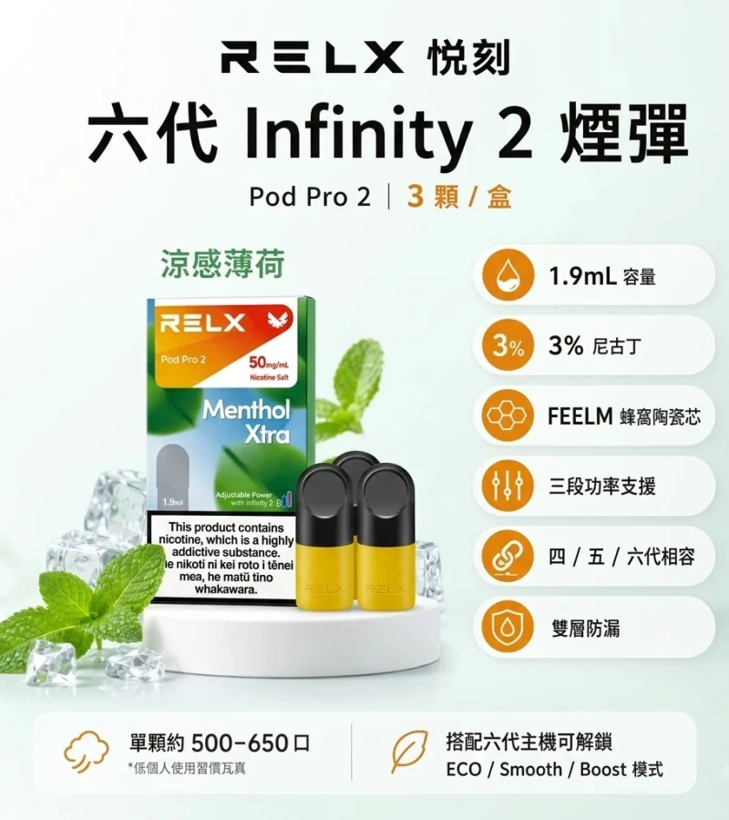 RELX 6代煙彈-RELX悅刻六代煙彈口味齊全-RELX電子煙官網